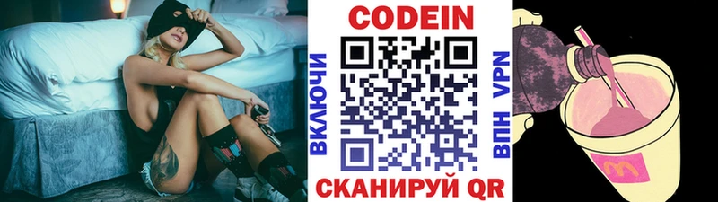 Кодеин Purple Drank  Севск 