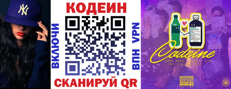 Codein Purple Drank Севск